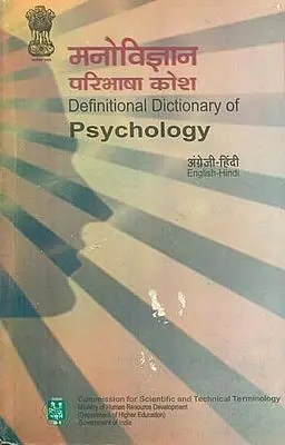 मनोविज्ञान परिभाषा कोश: Definitional Dictionary of Psychology (An Old Book)