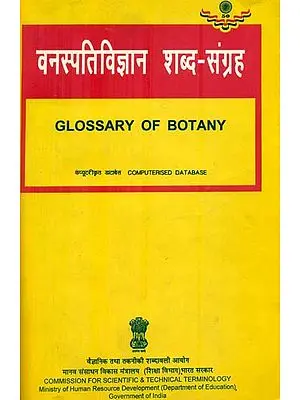 वनस्पतिविज्ञान शब्द- संग्रह: Glossary of Botany