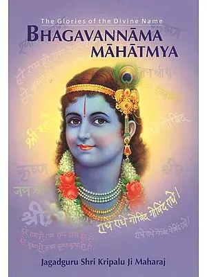 Bhagavannama Mahatmya (The Glories of the Divine Name)