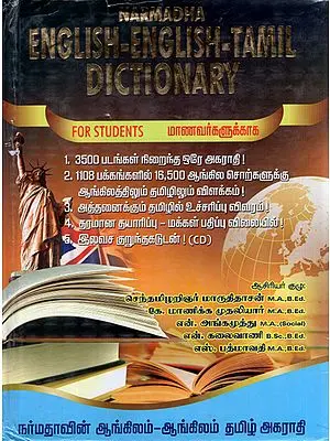 English-English-Tamil Dictionary (With CD Inside)