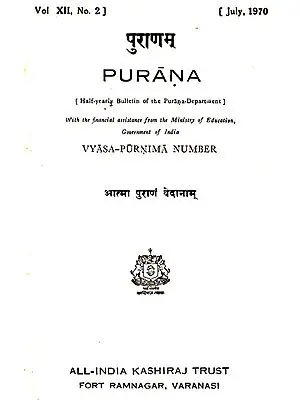 Purana- A Journal Dedicated to the Puranas (Vyasa-Purnima Number, July 1970)- An Old and Rare Book