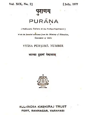 Purana- A Journal Dedicated to the Puranas (Vyasa-Purnima Number, July 1977)- An Old and Rare Book