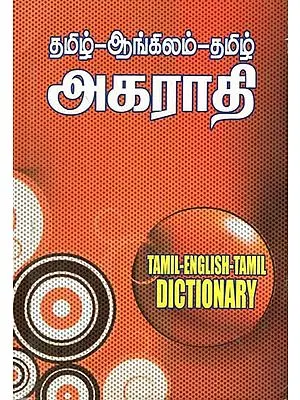 Tamil - English - Tamil Dictionary
