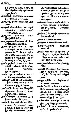 tamil and english dictionary