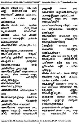 tamil malayalam dictionary