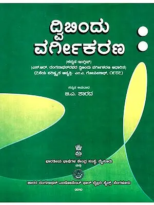 Colon Classification (Kannada)