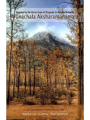 Arunachala Aksharamanamalai (Revealed by the Divine Grace of Bhagvan Sri Ramana Maharshi)