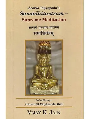 आचार्य पूज्यपाद विरचित समाधितंत्रम् - Acarya Pujyapada's Samadhi Tantram (Supreme Meditation)