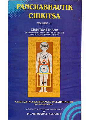Panchabhautik Chikitsa :Chikitsasthana (Management of Diseases Based on Panchamahabhuta Theory) Volume-1