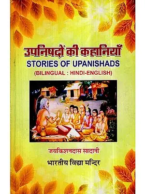 उपनिषदों की कहानियाँ- Stories of Upanishads (Bilingual : Hindi-English)