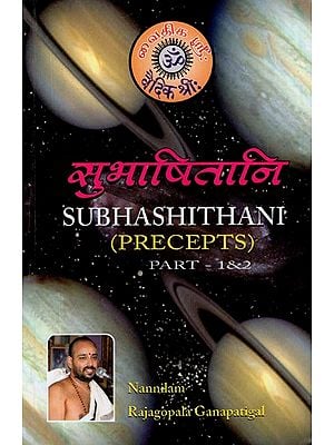सुभाषितानि- Subhashithani- Precepts in Tamil (Part- 1, 2)