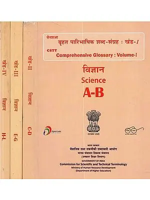 बृहत् पारिभाषिक शब्द संग्रह - Comprehensive Glossary: Science- A To L (Set Of 4 Volumes)