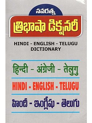 Hindi - English - Telugu Tribhasha Dictionary