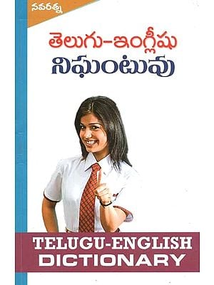 Telugu - English Dictionary