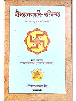 श्री महागणपति- वरिवस्या: तांत्रिक पूजा पद्धती (Shri Maha- Ganpati Varivasya: Tantrik Puja Paddhati)