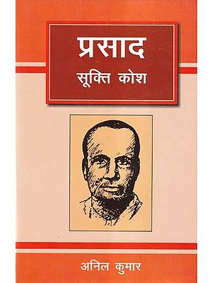 प्रसाद सूक्ति कोश: Prasad Sukti Kosha: Quotations from the Works of Jaishankar Prasad (An Old Book)