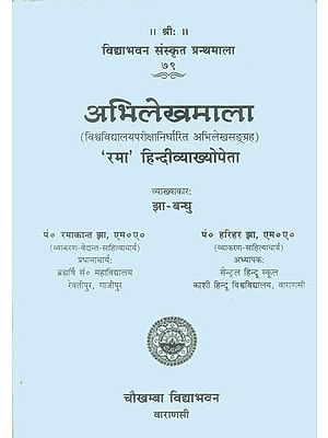 अभिलेखमाला: Abhilekhamala (A Collection of Ancient Inscriptions for The University Students)