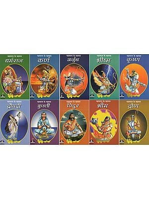 महाभारत के महापात्र: Epic Characters of Mahabharata (Set of 10 Books)
