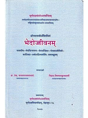 भेदोज्जीवनम्: Bhedojjivanam of Sri Vyasatirtha