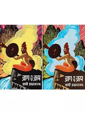 রাগ ও রূপ: Raag O Rupa With Notations- Set of 2 Volumes in Bengali ( and Book)
