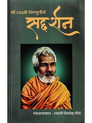 श्री स्वामी विष्णुतीर्थ सद्दर्शन: Shri Swami Vishnu Tirtha (An Old and Rare Book)