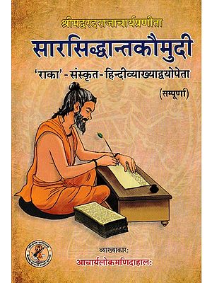 सारसिद्धान्तकौमुदी- Sara Siddhanta Kaumudi 'Raka'- With Two Sanskrit-Hindi Explanations (Complete)
