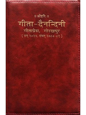 2023 गीता दैनन्दिनी: Daily Diary of Gita