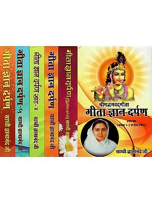 गीता ज्ञान दर्पण: Gita Jnana Darpan (Set of 6 Volumes)