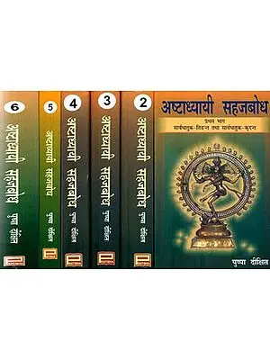अष्टाध्यायी सहजबोध:  Ashtadhyayi Sahajabodha - A Paniniya Pauspi Prakriya Approach to Paniniya Ashtadhyayi (Set of 6 Volumes)