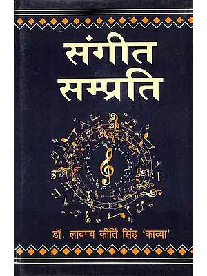 संगीत सम्प्रतिः Sangeet Samprati