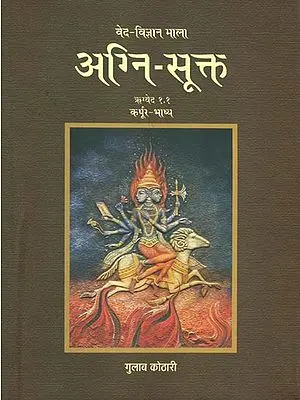 अग्नि-सूक्त: Agni Sukta