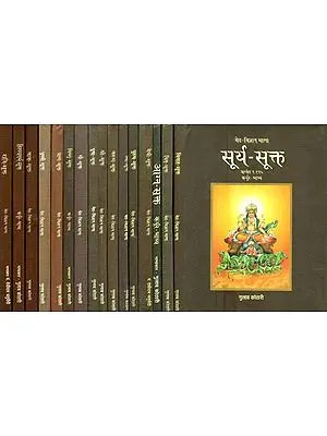 Suktas From The Vedas (Set of 14 Books)