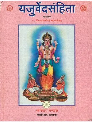 यजुर्वेदसंहिता: Shukla Yajurveda Samhita (Satwalekar Edition)