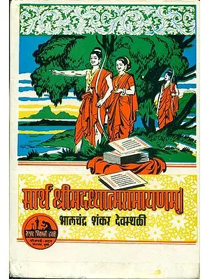सार्थ श्रीमदध्यात्मरामायणम्: Sartha Shrimad Adhyatma Ramayan in Marathi