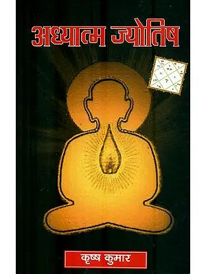 अध्यात्म ज्योतिष : Adhyatma Jyotish