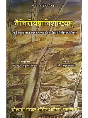 तैत्तिरीयप्रातिशाख्यम् : Taittiriya Pratisakhyam (With Padakramasadan Bhasya of Mahiseya and Rinkhana Hindi Commentary)