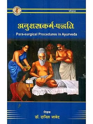 अनुशस्त्रकर्म-प्रद्धति : Para-Surgical Procedures in Ayurveda