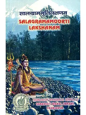 सालग्राममूर्तिलक्षणम्: Salagrama Murti Lakshanam