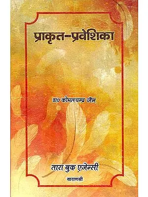 प्राकृत-प्रवेशिका: Prakrit - Praveshika