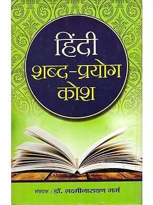 हिंदी शब्द-प्रयोग कोश: Hindi Dictionary