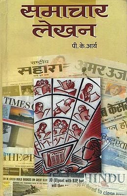 समाचार लेखन: News Writing