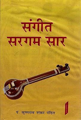 संगीत सरगम सार: Essence of Sargam