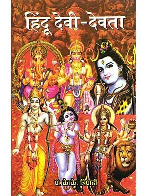 हिन्दू देवी-देवता: Hindu Gods and Goddesses