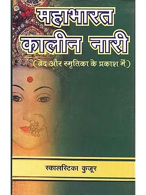 महाभारत कालीन नारी: Women in the Age of Mahabharata