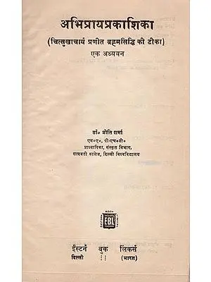 अभिप्रायप्रकाशिका: Abhipraya Prakashika (Commentary on Brahma Siddhi by Chitsukha) Old and Rare Book