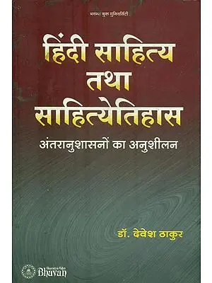 हिंदी साहित्य तथा साहित्य इतिहास : Hindi Literature and History of Literature