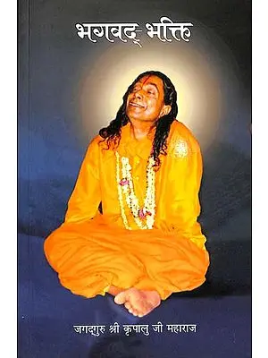 भगवद्-भक्ति:भगवद्-भक्ति: Bhakti for God