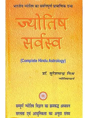 ज्योतिष सर्वस्व: Complete Hindu Astrology
