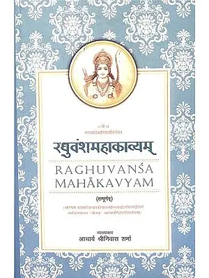 रघुवंशमहाकाव्यम्: Raghuvansa Mahakavyam