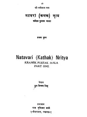 नटवरी (कथक) नृत्य: Natavari (Kathak) Nritya (An Old an Rare Book)